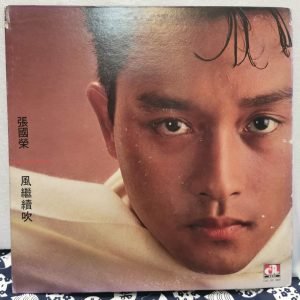 【回收閑置黑膠】回收張國榮-風繼續吹 黑膠CD 24小時在綫報價