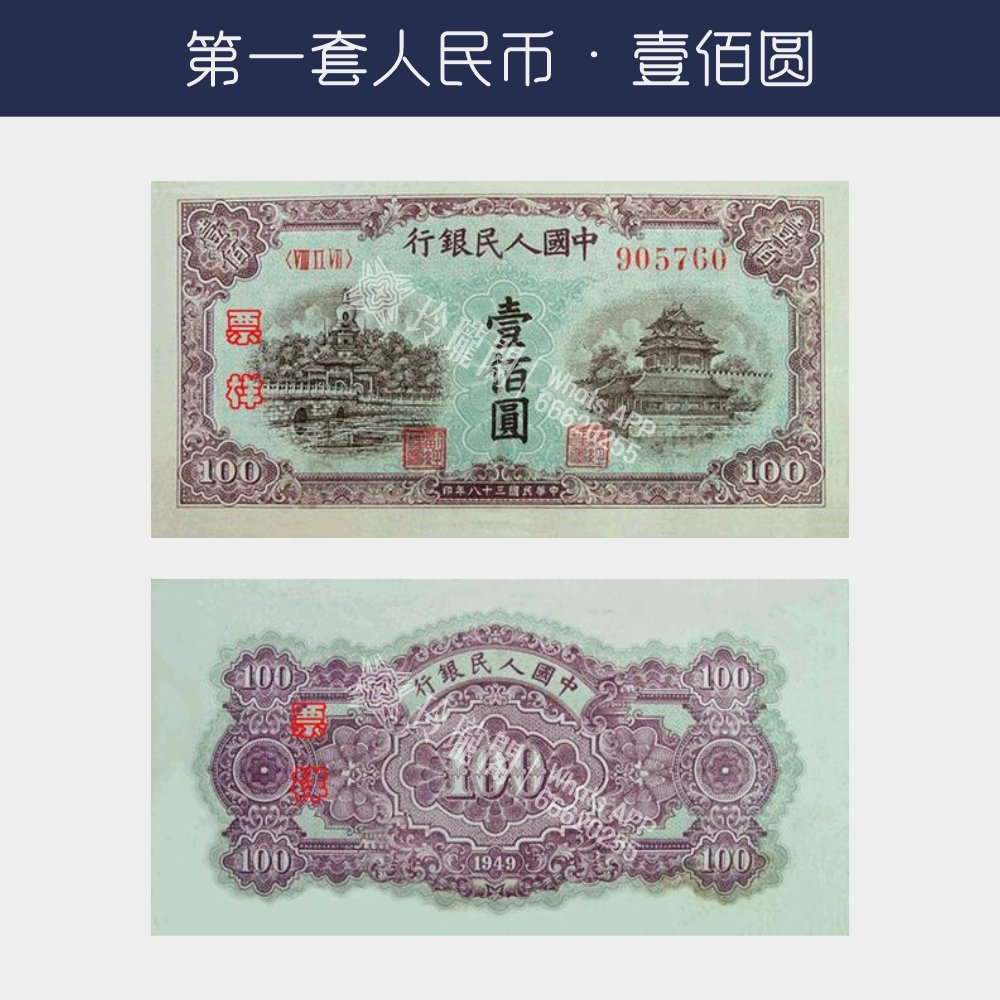 回收第一版人民幣壹佰圓-北海橋(甲版)