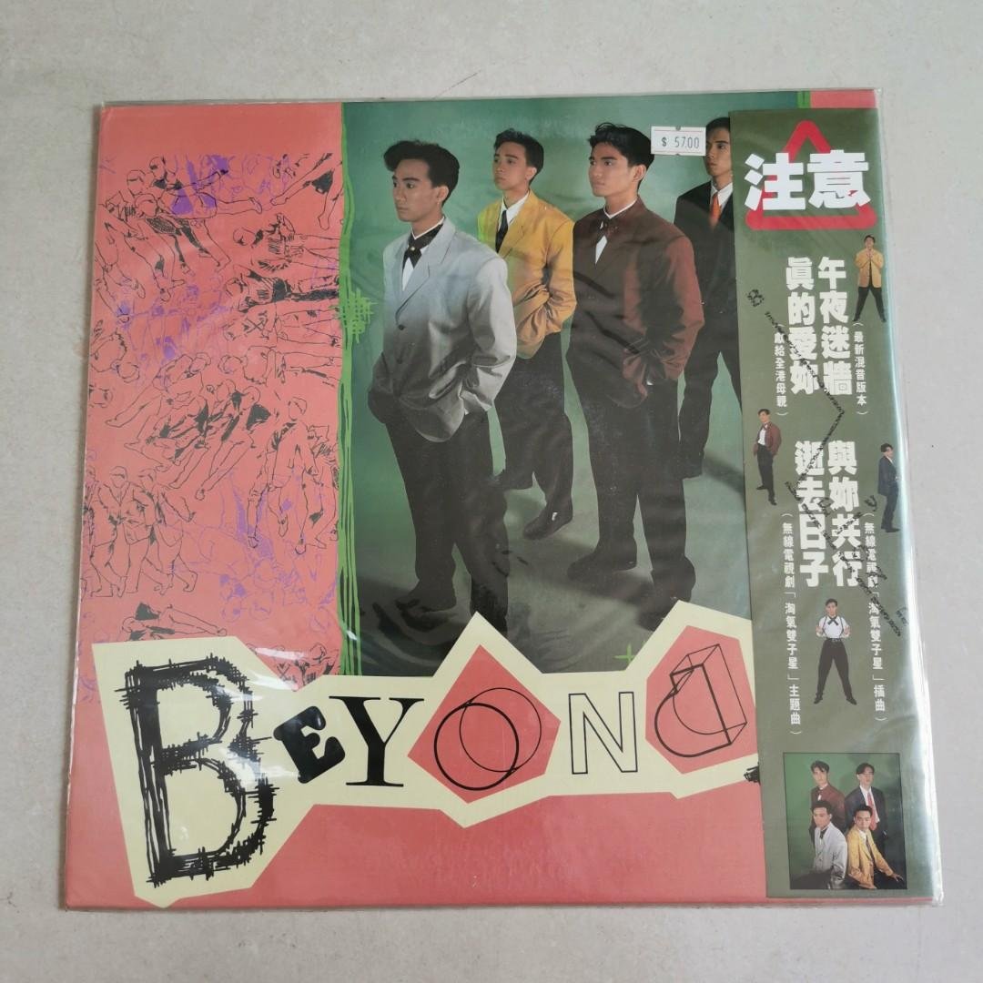 高價回收黑膠唱片beyond-真的愛你