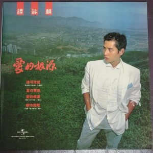 長期回收黑膠唱片-收購譚詠麟[愛的根源]唱片